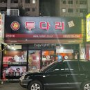 투다리온천2호점 이미지