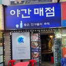 1번가매점