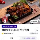 정성숯불두마리치킨 이미지