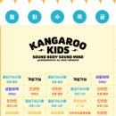 무료셔틀) 초등학생 기능성운동 성장체육 후기 캥거루짐 정릉점 KANGAROO GYM⭐
