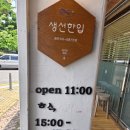 생선한입 | [송내맛집] 생선한입 / 내돈내산 송내동, 부개동 맛집 / 부개역 생선구이