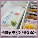 동신떡집 | 문래동떡집 답례떡 맛집 포슬떡방