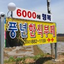 풍년한식뷔페 이미지