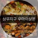 우마이