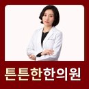 이유경한의원 이미지