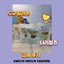 말리 - 익산시 무왕로 1118 | 우리 루이 최애 간식 ! 도그말리온 내돈내산 솔직후기