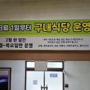 태백시청 구내식당 이미지