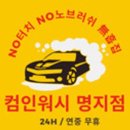 명지세차장 이미지