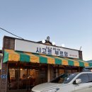 시고르부르멍 | 익산 오산면 고깃집 애견동반 가능한 캠핑 감성 시고르부르멍