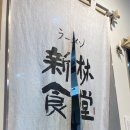 신바야시쇼쿠도