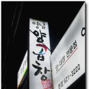 영남곱창