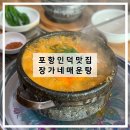 장가네매운탕 이미지