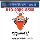 마송농장 | 사우동 풍년마을진흥아파트 스탠드에어컨설치 후기