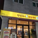 원할머니보쌈족발충주