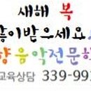 예향피아노학원 이미지