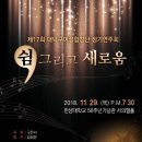 제17회 정기연주회 이미지