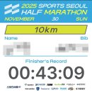 종로-연건-종로-연-410 | 2025스포츠서울하프마라톤 10K 베이퍼플라이4 PB달성 성공 실착후기