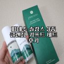 젠솔 | 피노젠 피네수 솔캉스 클렌징 기프트 세트 추천 후기, 소백솔잎 클렌징 기프트 세트 추천