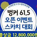 벙커당구클럽 이미지