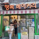 파리바게뜨 은평행복점