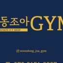 조아Gym 이미지