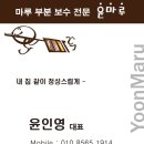 솔빛주공2차 1단지아파트 | 인천 마루 바닥 보수 - 솔빛마을주공2차1단지아파트 배관 누수로 인한 마루 부분 보수