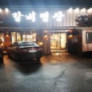 명장고깃집 이미지