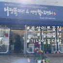 나린내음