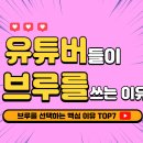 유튜버영상 제작자 양성과정 | 유튜버들이 브루(VREW)를 쓰는 이유 TOP7