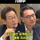좋은 시절 다 갔다는 기재부 #이재명 #대통령 이미지