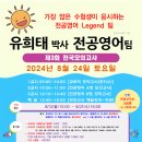 ★유희태박사팀 전공영어★ 24년 8월 제3회 전국모의고사 & 채점신청 안내!(온라인) 이미지