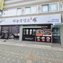 춘천흑염소도축장 | 춘천효자동맛집 몸보신으로 최고 흑염소전골 먹고온 후기<하늘흑염소>