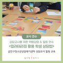 &lt;컬러테라피를 활용한 학생 상담 기법&gt; 상담 교사, 특수 교사를 위한 역량강화 &amp; 힐링 연수 교육