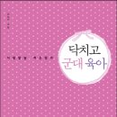 6. 닥치고 군대 육아 ★★★