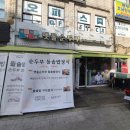 돌깨마을맷돌순두부의왕내손점 이미지