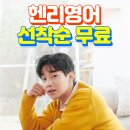 헨리영어 - 서초구 신반포로 189 | 헨리영어