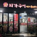 최가구이 이미지