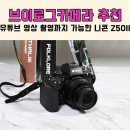 니콘코리아 노동조합 | 브이로그카메라 추천 유튜브 영상 촬영까지 가능한 니콘 Z50II