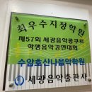 호산나음악학원 이미지