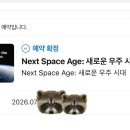 IWC Next Space Age 새로운 우주 시대 전시회 추천 후기