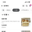 동주빵야 이미지