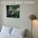 포린스테이 풀빌라 감성펜션 이미지