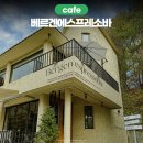 대구 팔공산 가볼만한곳 추천 유럽을 만난 카페 베르겐에스프레소바