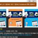 [종료-2차] 오픽(OPIc) 1급, 2급, 3급 가이드북 무료 신청(~10/11) 이미지