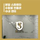 스파르타인재니움독서실 이미지