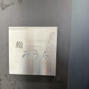 스시미우라 | 마린시티 스시오마카세 스시미우라