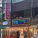 방배천로5-5 | 사당역 곱창 &#39;맛집곱창구이&#39; 내돈내산 후기 (feat. 사당 그 곱창집)