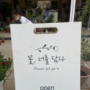 꽃;너를담다 이미지
