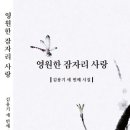 김용기 - 영원한 잠자리 사랑 이미지