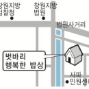창원 성산구 사파동 '벗바리 행복한 밥상'﻿ ... 착한식당 이미지